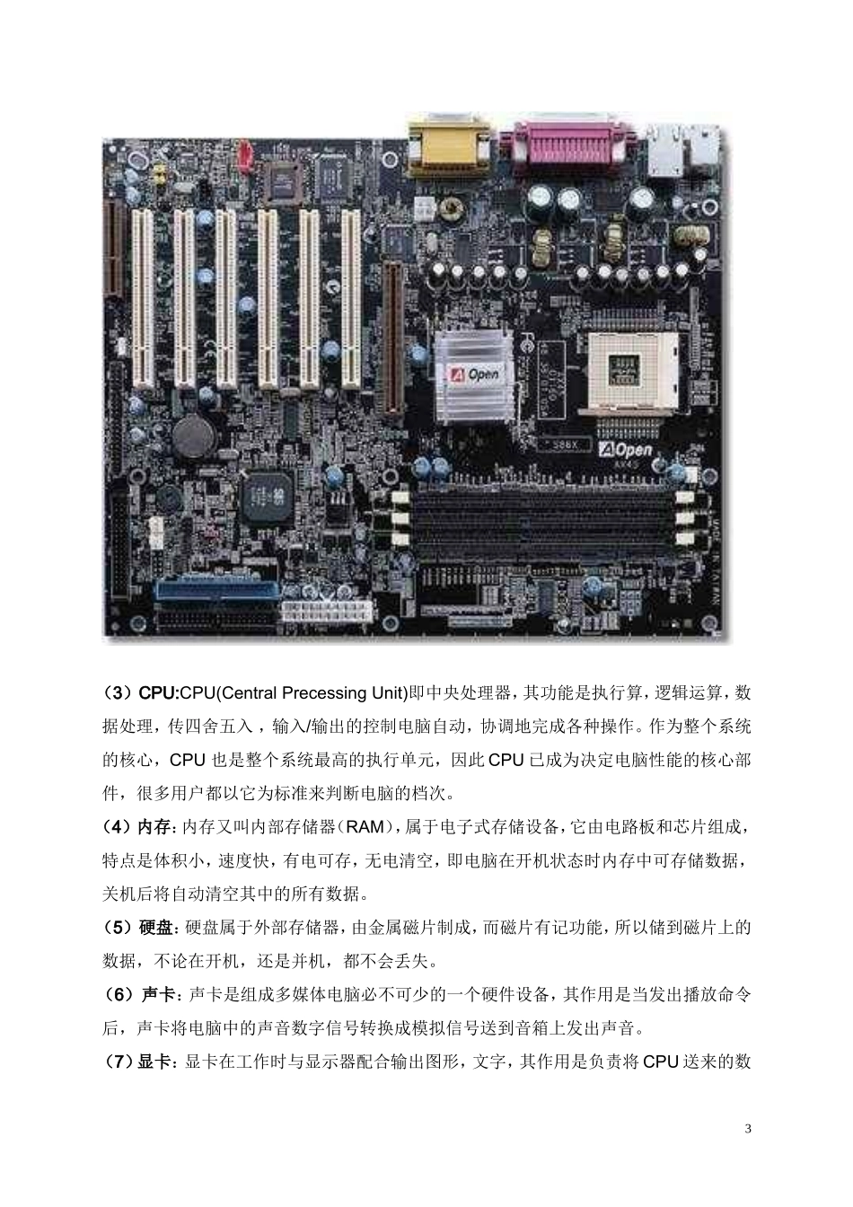 电脑基本知识及简单操作_第3页