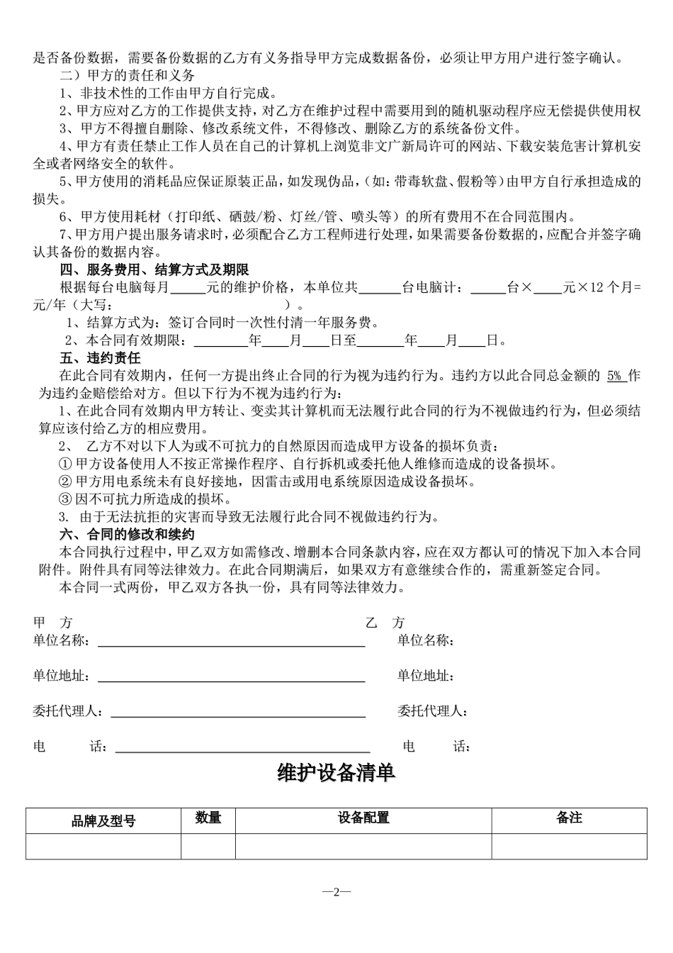 电脑维护服务合同_第2页
