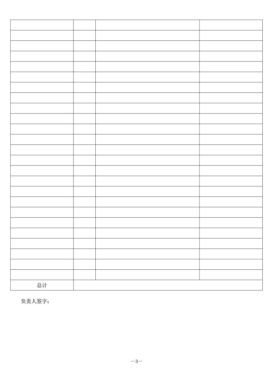 电脑维护服务合同_第3页