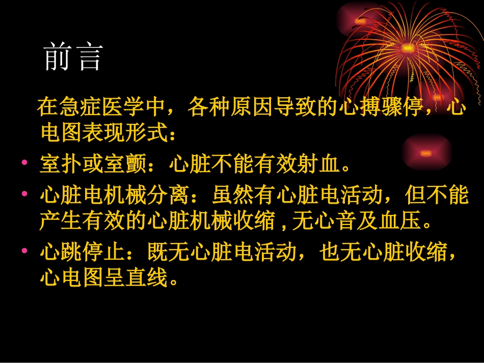 电除颤基本知识和操作流程_第2页