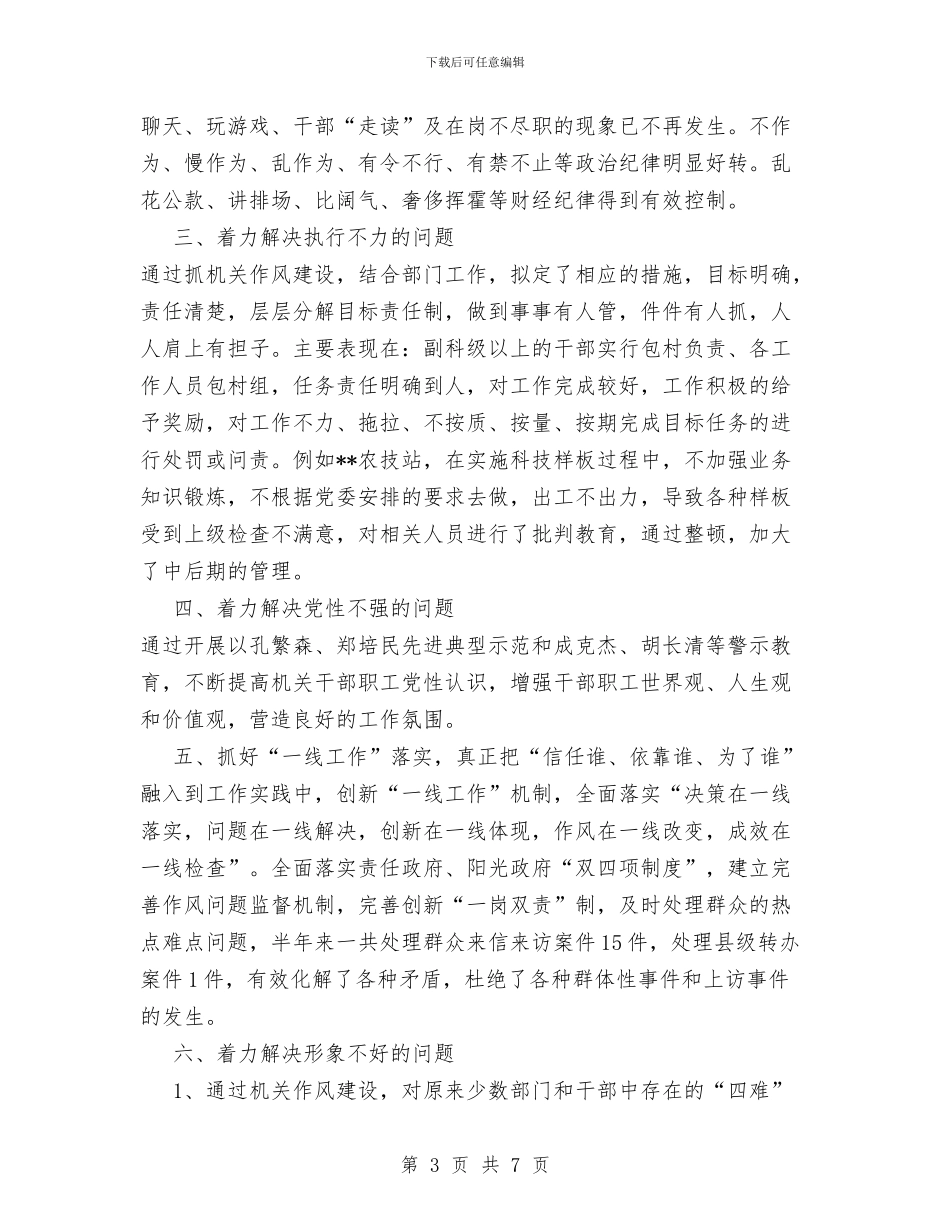 乡镇整顿机关作风建设活动工作总结与乡镇文化建设工作总结范文汇编_第3页