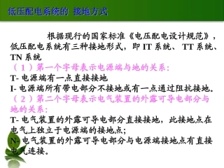 低压配电系统接线方式