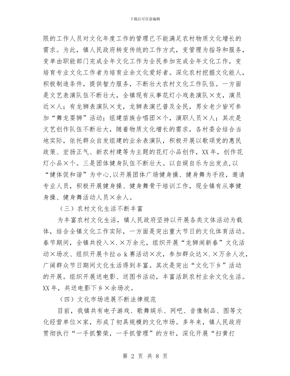 乡镇文化广播电视工作总结范文与乡镇文化建设工作总结范文汇编_第2页