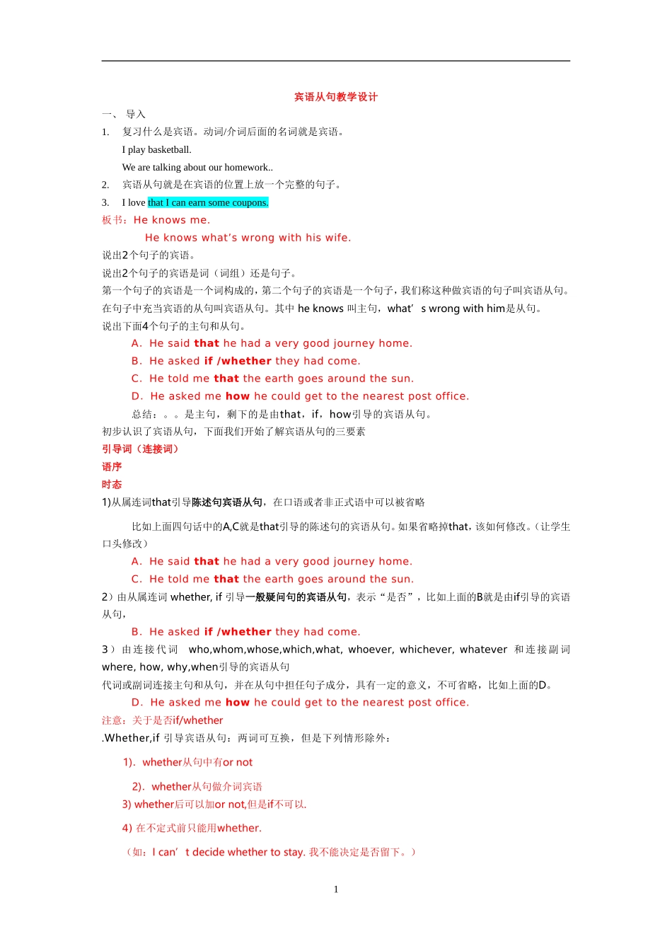 初中英语语法宾语从句试讲教案_第1页
