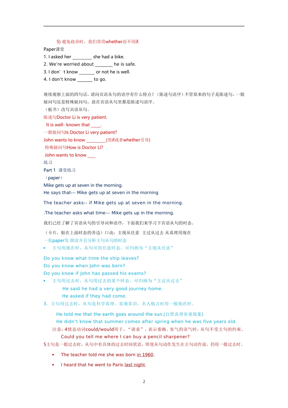 初中英语语法宾语从句试讲教案_第2页