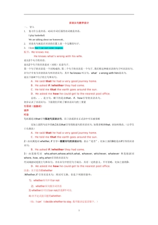 初中英语语法宾语从句试讲教案