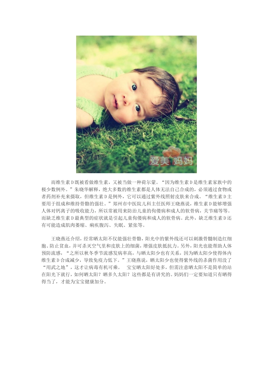 带宝宝晒太阳 要抓住两个最佳时段_第2页