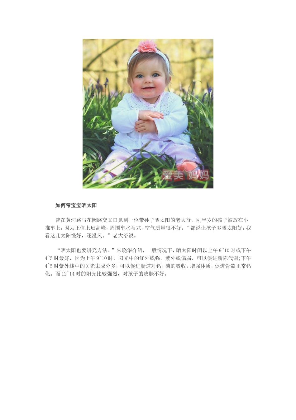带宝宝晒太阳 要抓住两个最佳时段_第3页