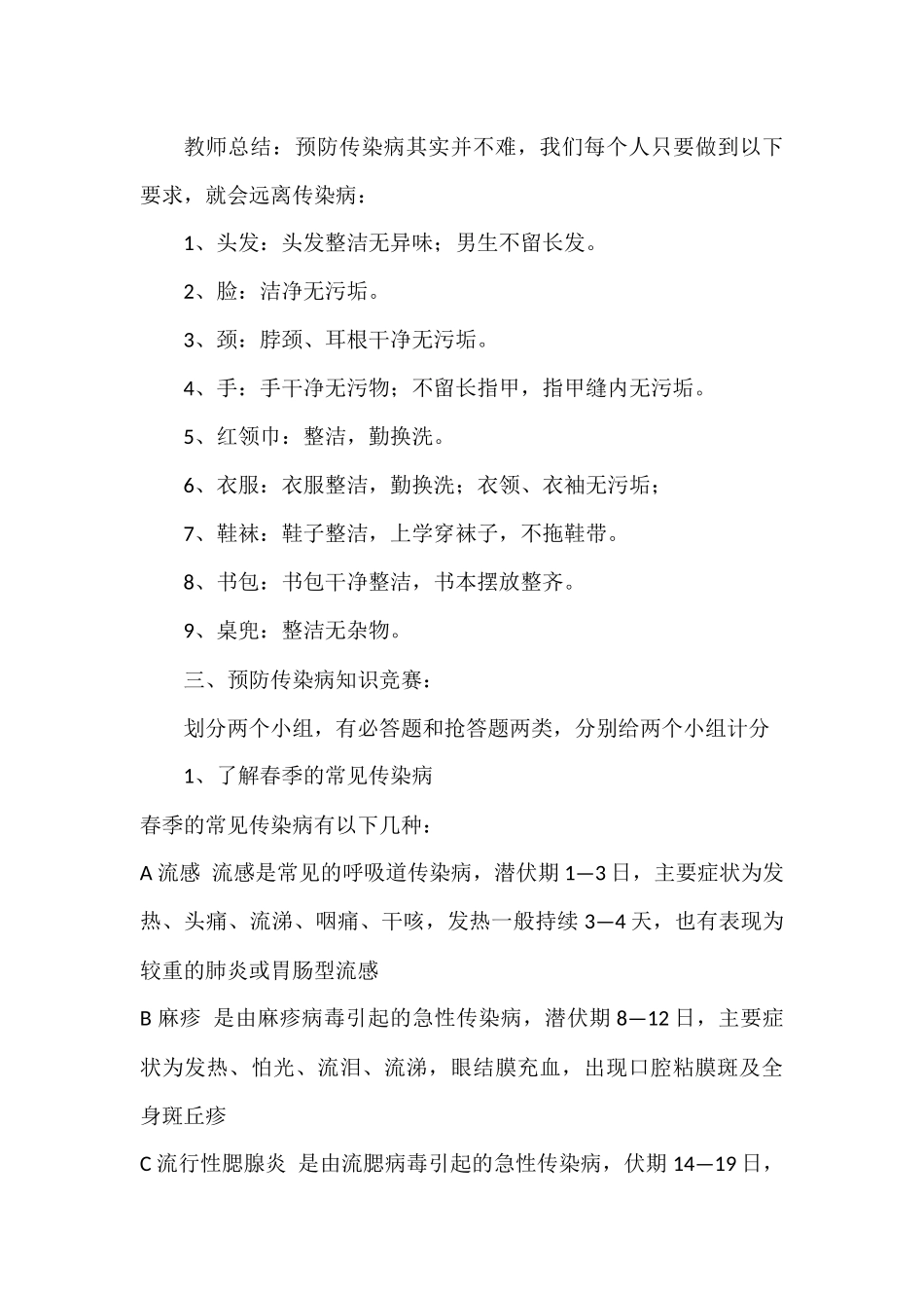 传染病的预防主题班会教案_第2页