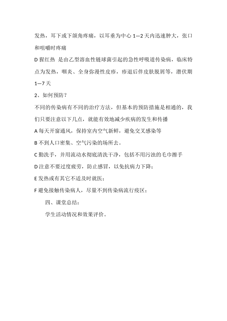 传染病的预防主题班会教案_第3页