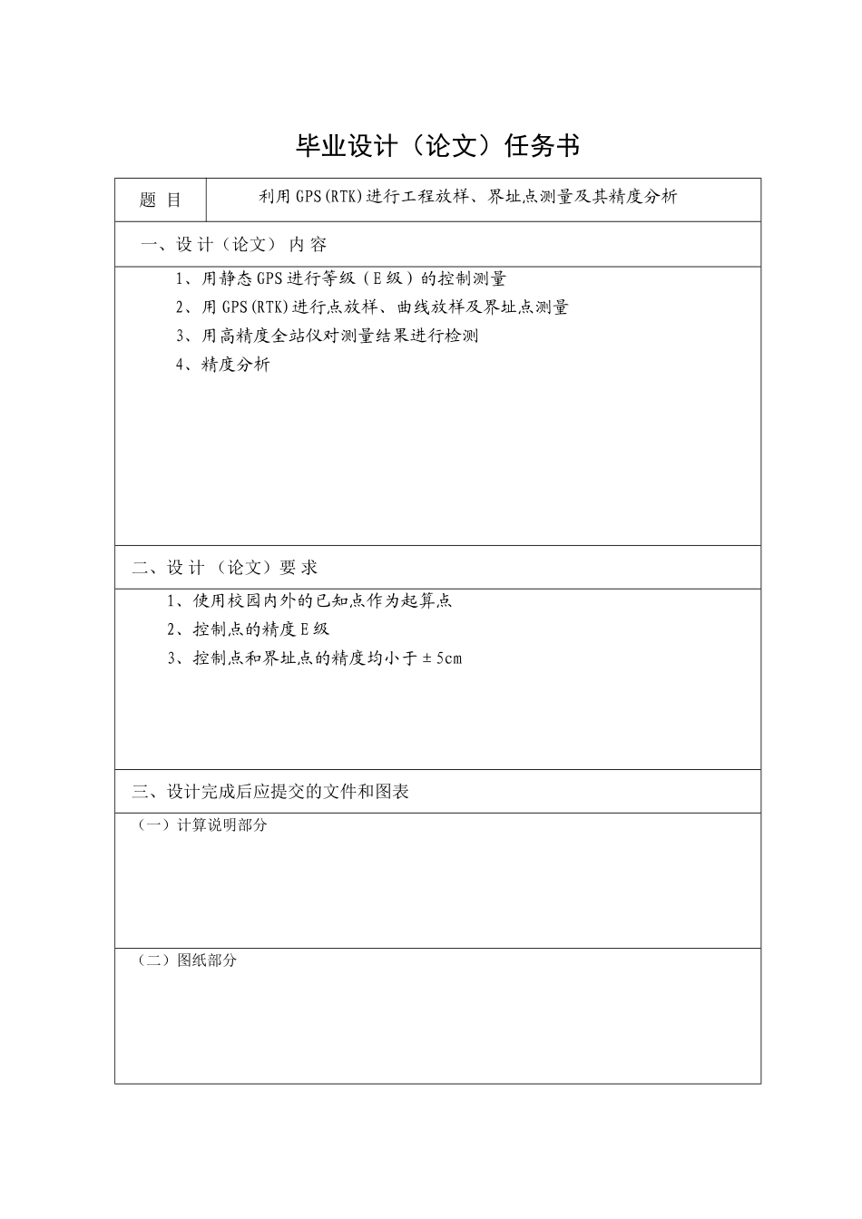 测绘毕业论文_第2页