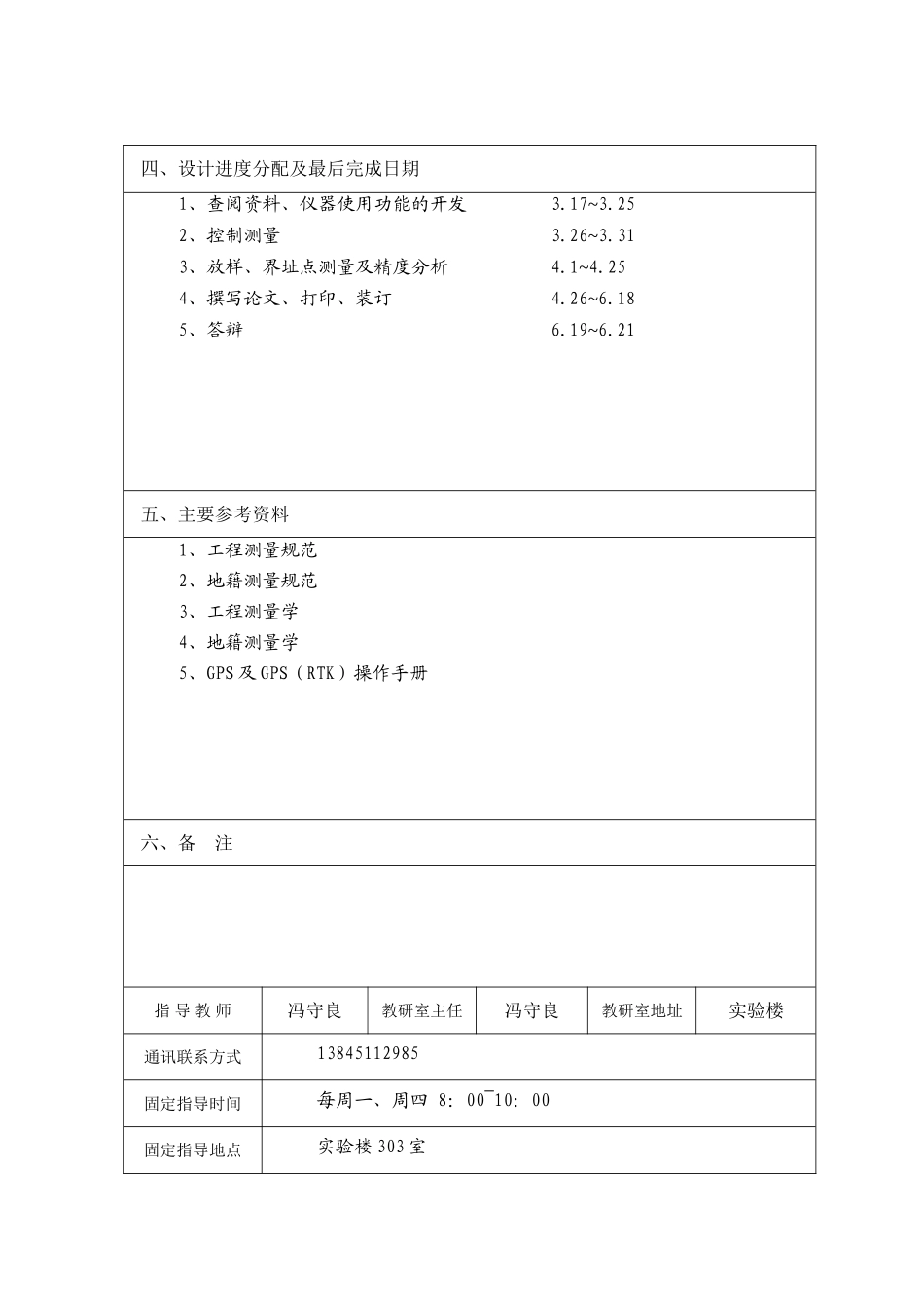 测绘毕业论文_第3页