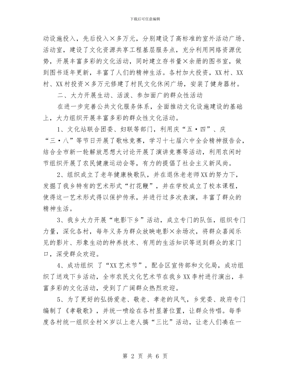 乡镇文化建设工作总结范文与乡镇文化站工作总结汇编_第2页