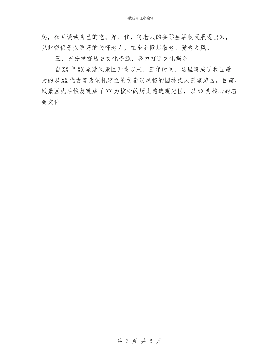乡镇文化建设工作总结范文与乡镇文化站工作总结汇编_第3页
