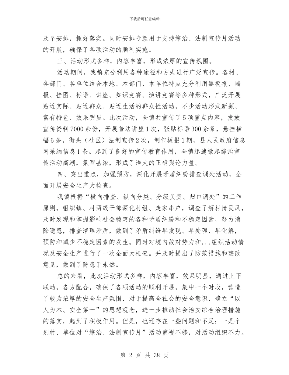 乡镇文化建设年终总结3则与乡镇文化服务中心2024上半年工作总结汇编_第2页