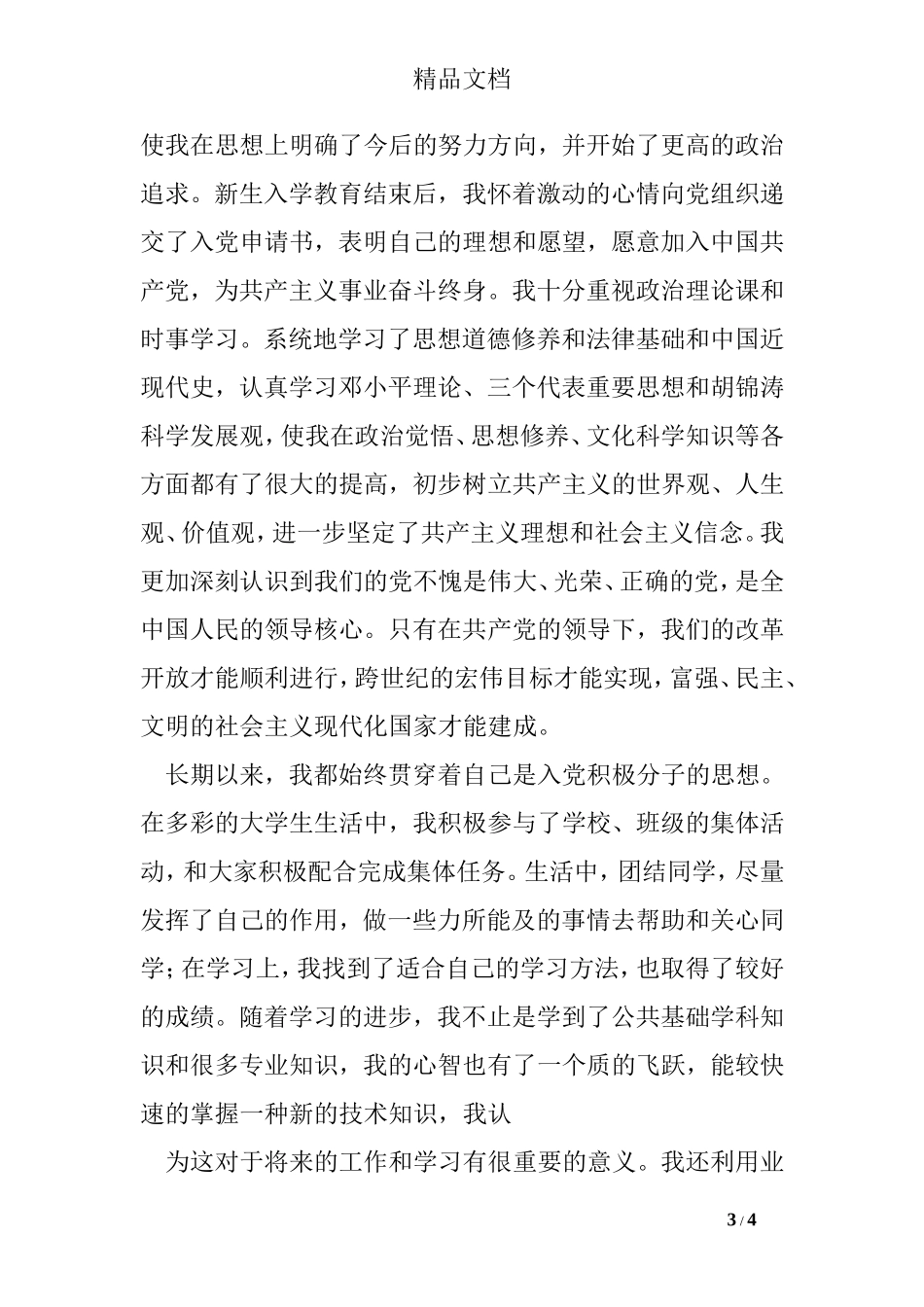 大学生入党申请书个人履历_第3页