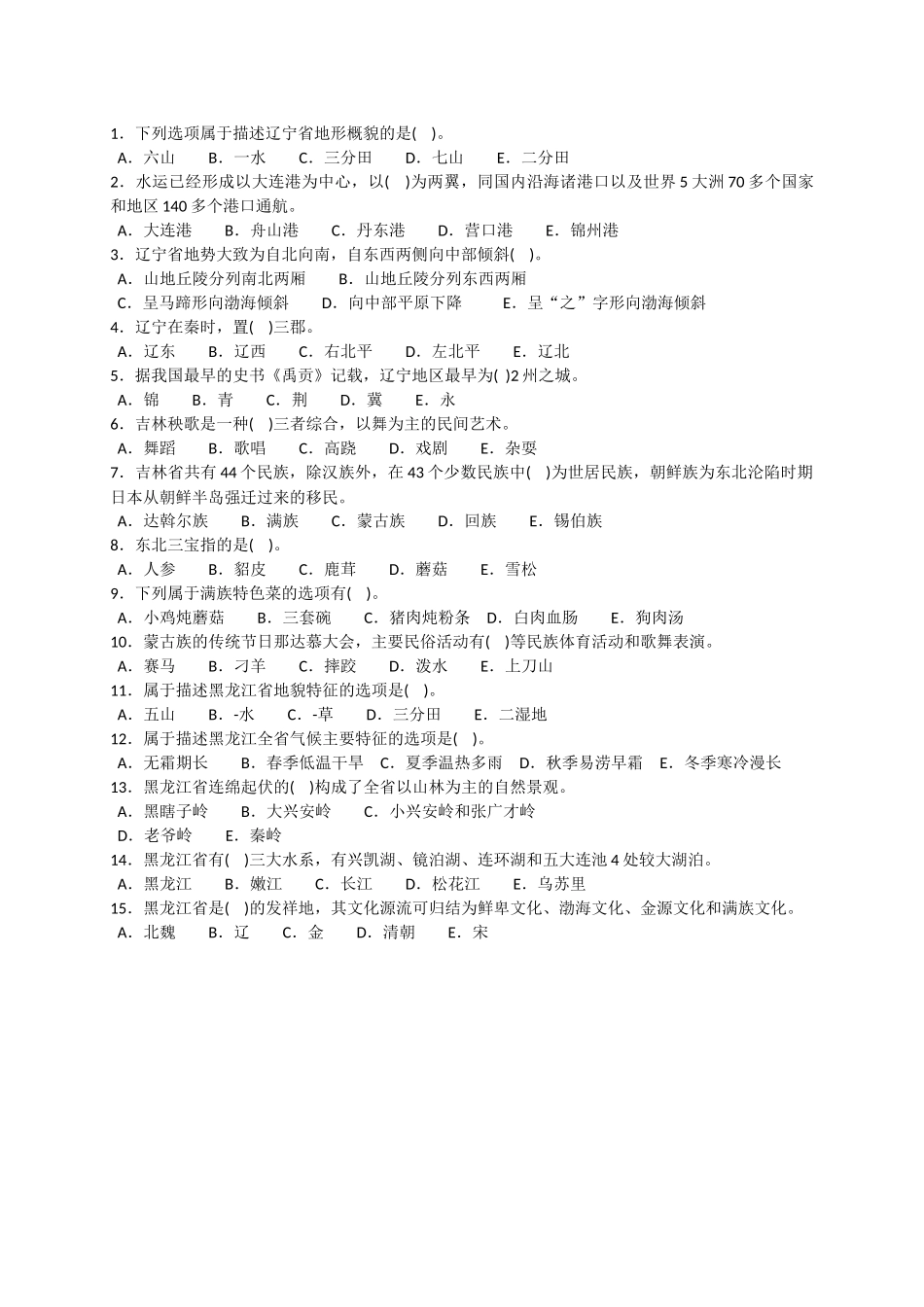 地方导游基础知识第二章  试题_第3页