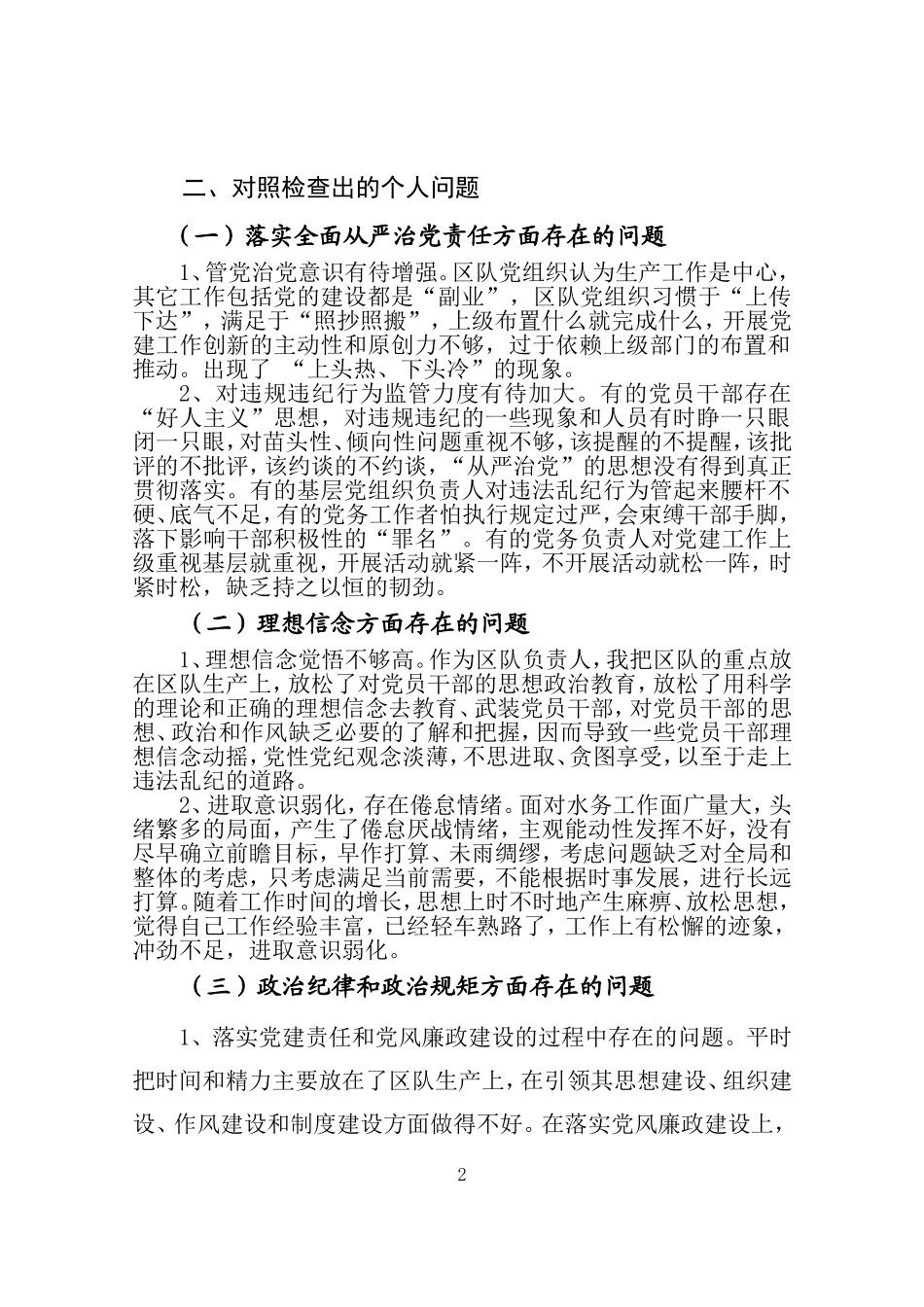 党员干部以案促改、个人对照、个人批评意见_第2页