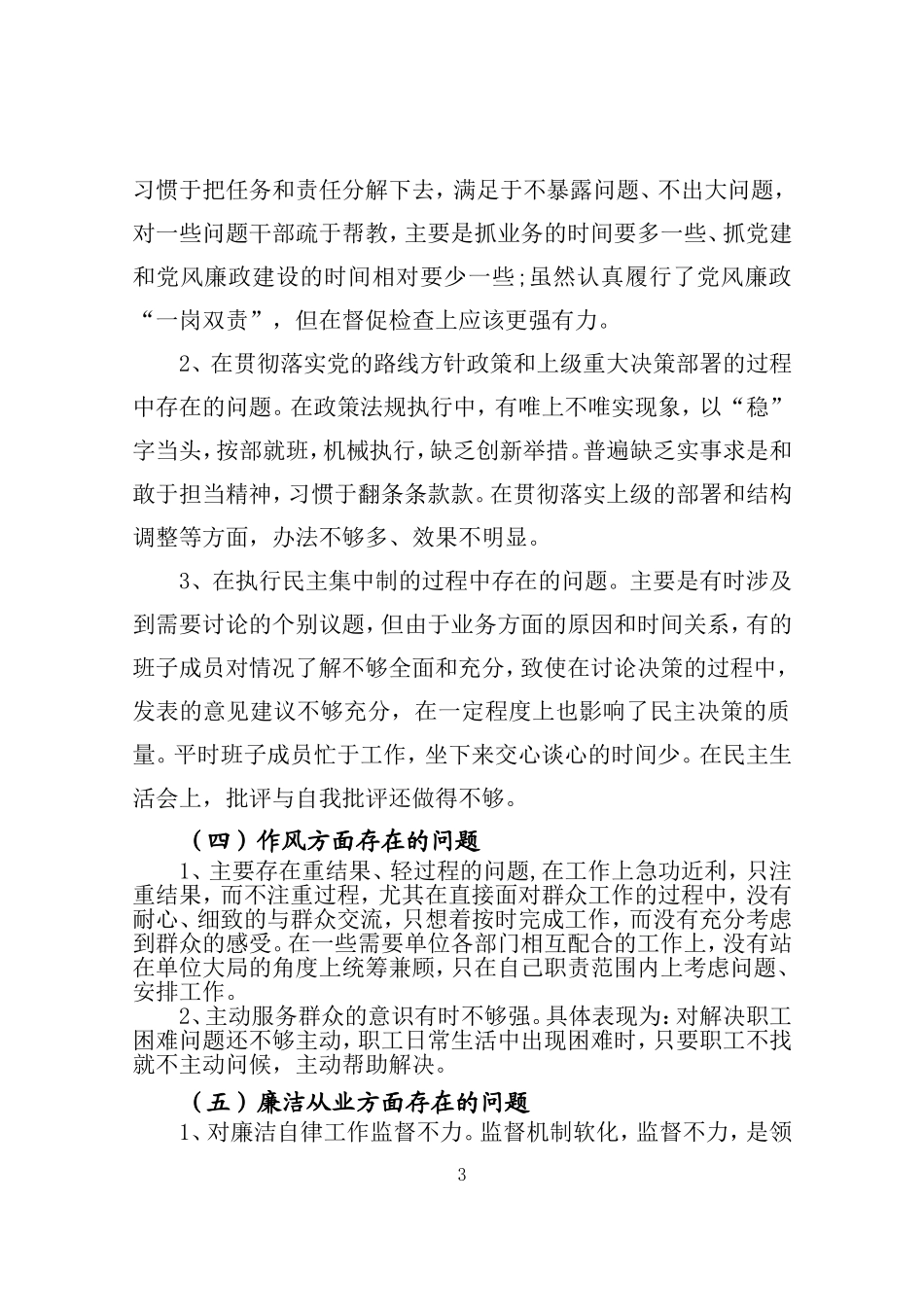 党员干部以案促改、个人对照、个人批评意见_第3页