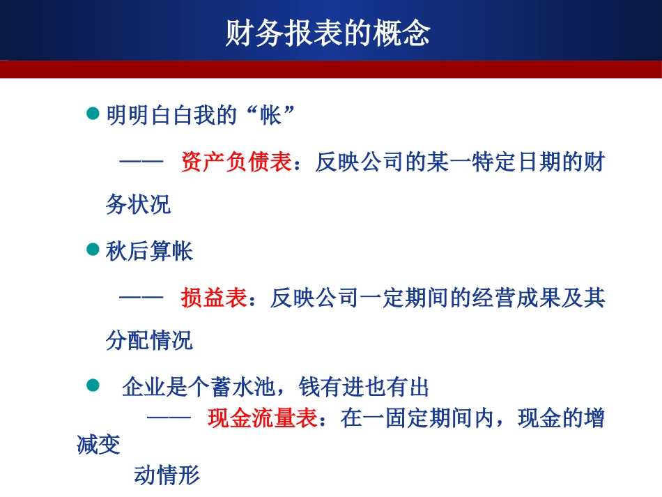 财务报表培训PPT_第3页