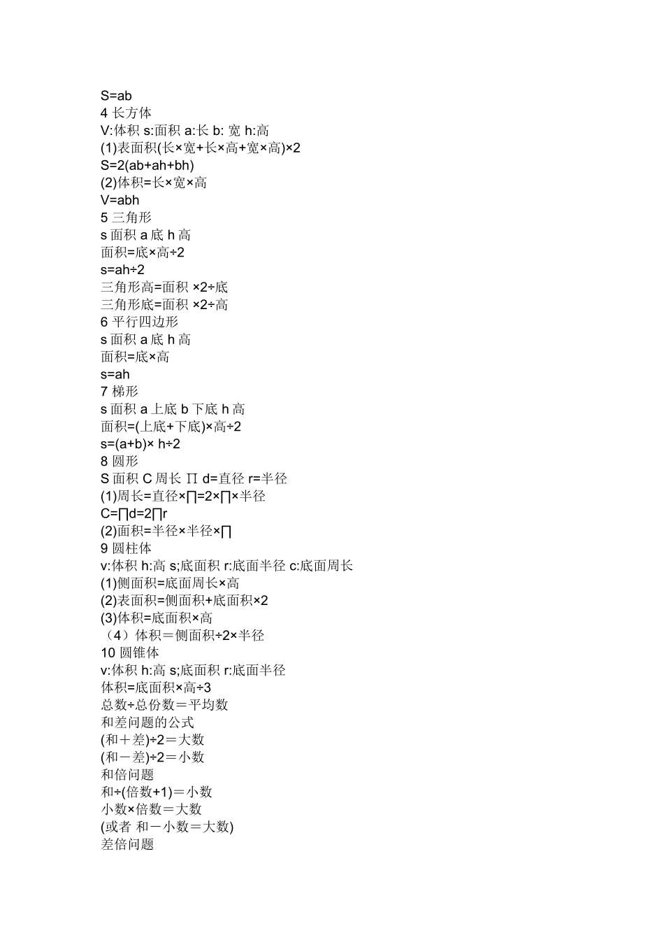 差倍问题的公式_第2页