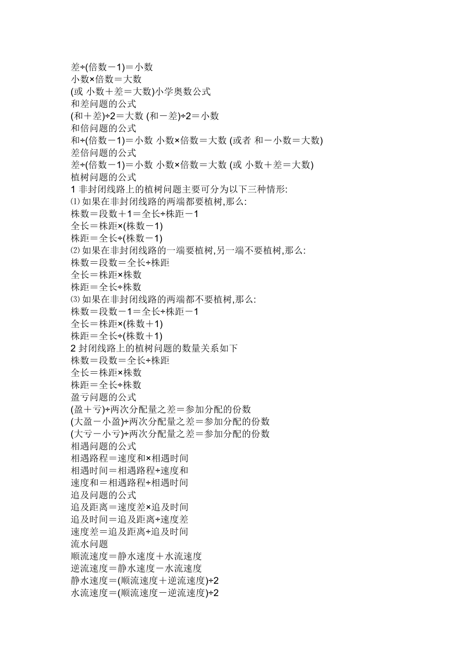 差倍问题的公式_第3页