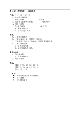 第56讲波动光学光的偏振第56讲波动光学光的偏振内容