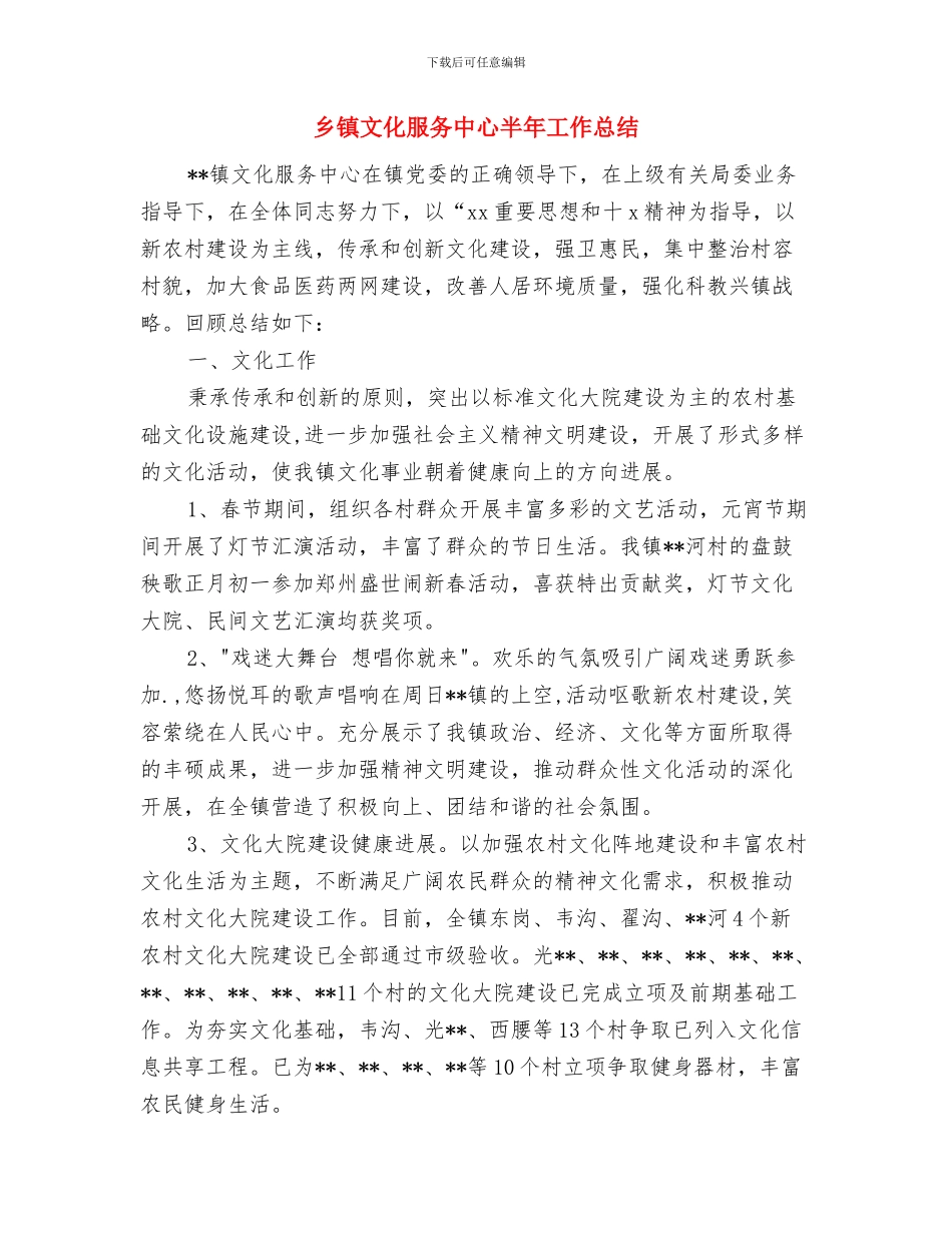 乡镇文化建设年终总结与乡镇文化服务中心半年工作总结汇编_第3页
