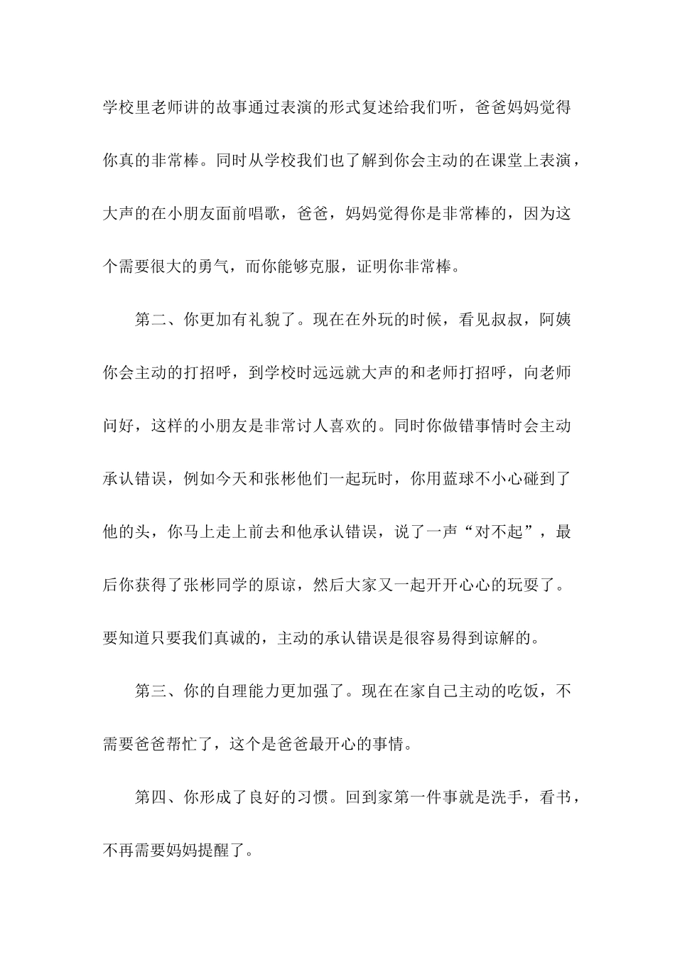 幼儿园孩子表扬信3篇_第2页