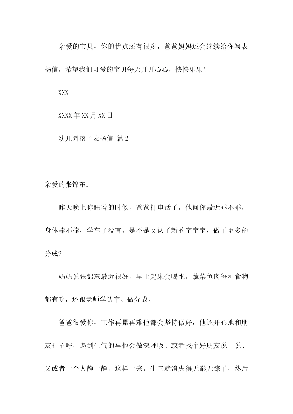幼儿园孩子表扬信3篇_第3页
