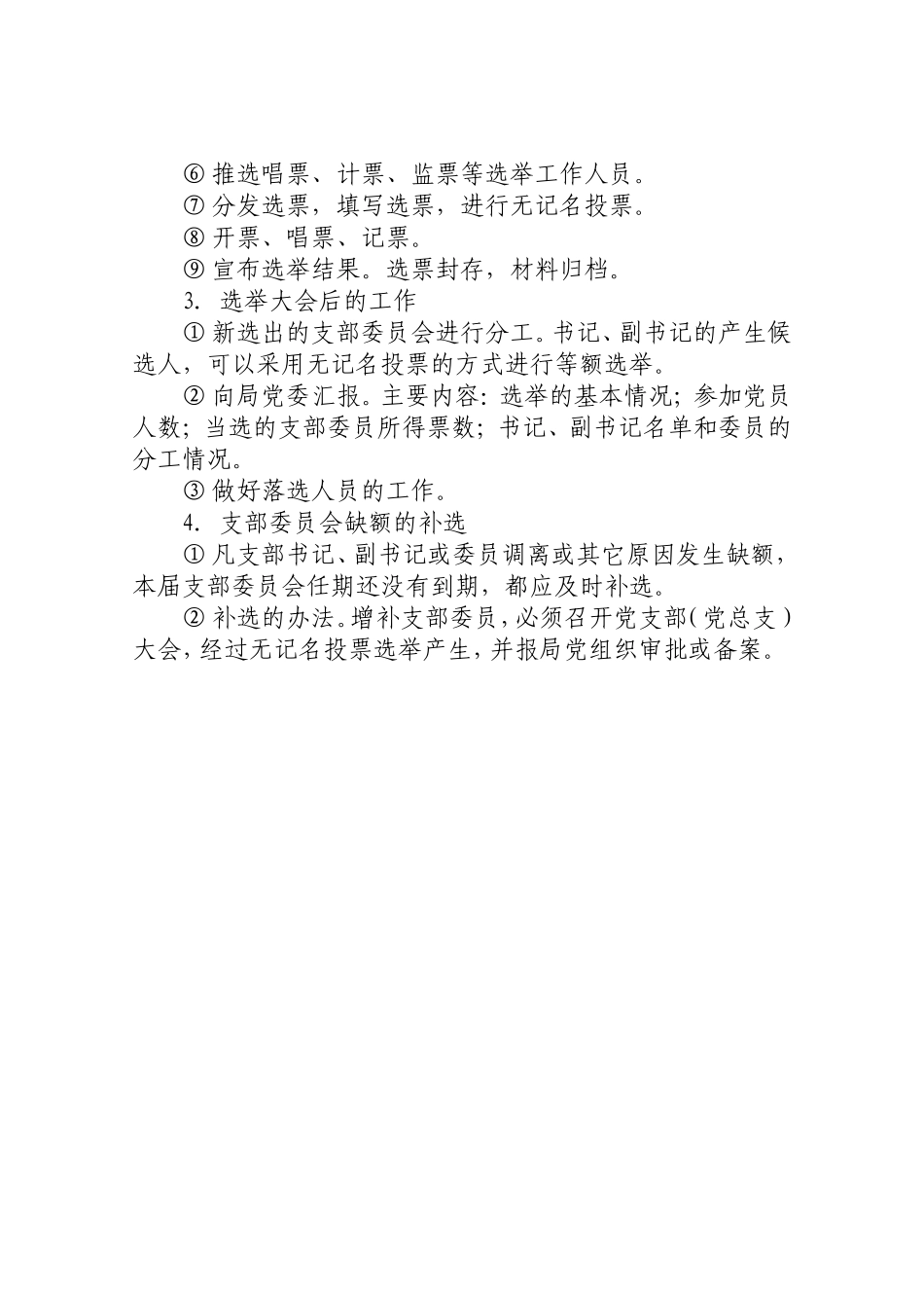 党总支换届改选程序_第2页