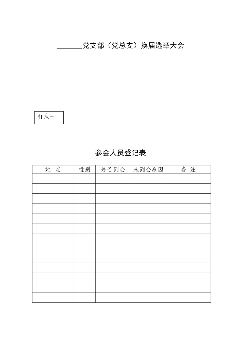 党总支换届改选程序_第3页
