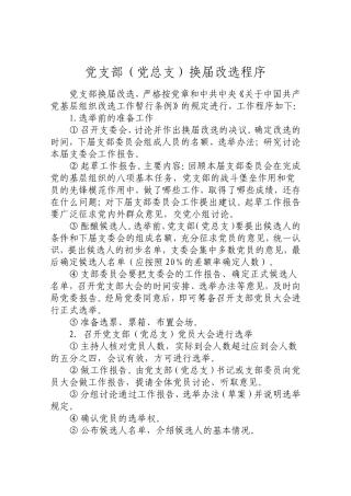 党总支换届改选程序