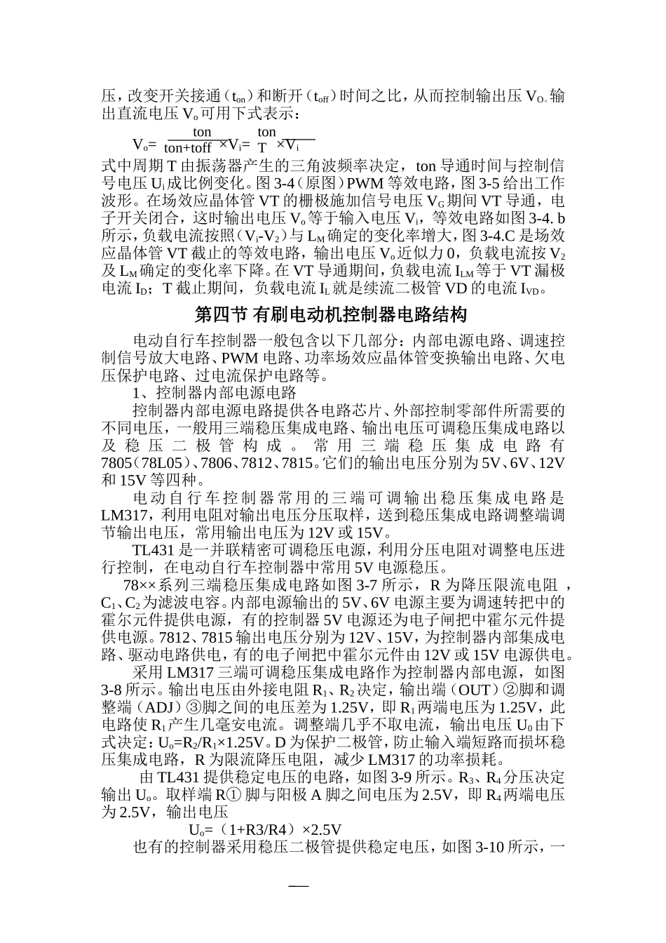 电动车维修技巧第三章电动自行车的整车电路.(DOC)_第2页