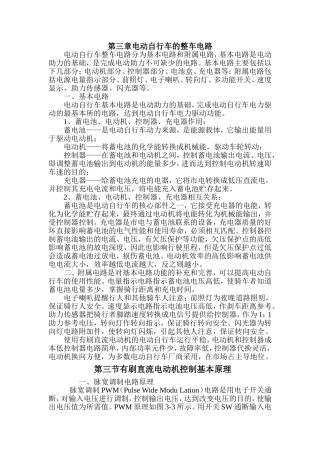 电动车维修技巧第三章电动自行车的整车电路.(DOC)