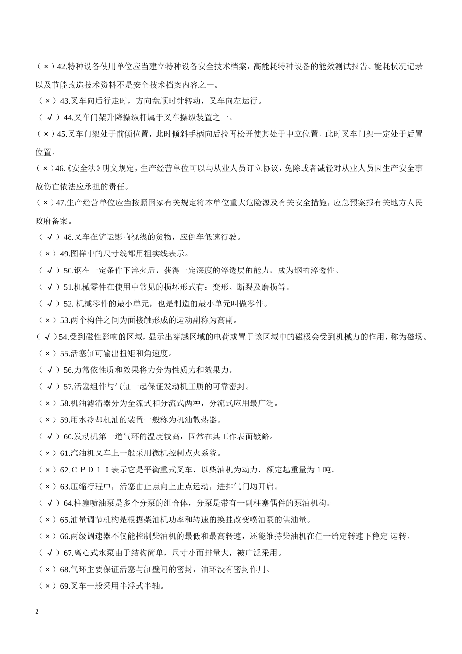 叉车技能试题库(500题)_第2页