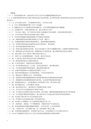 叉车技能试题库(500题)