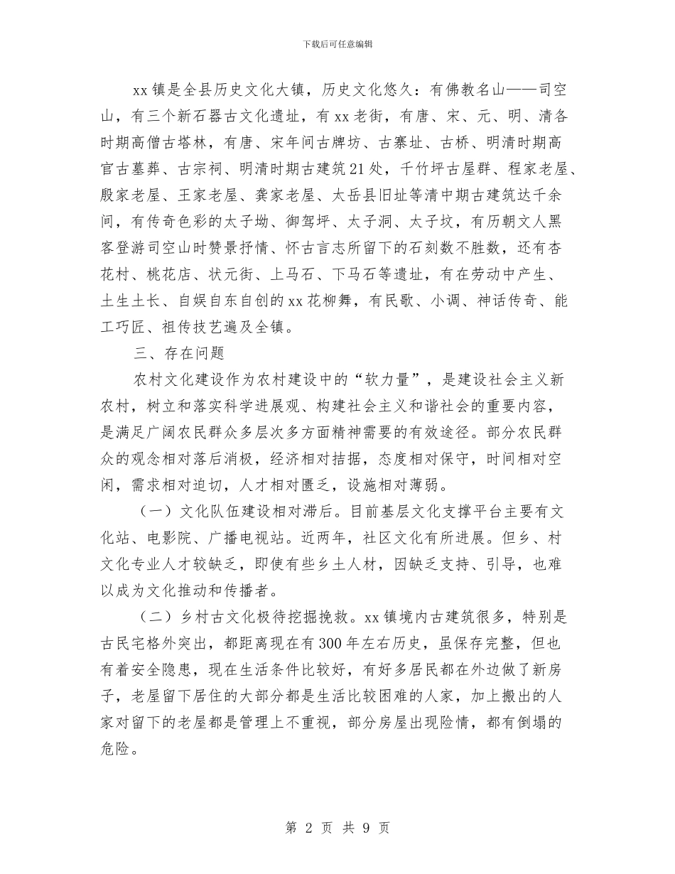 乡镇文化改革发展年终工作计划与乡镇文化站工作计划汇编_第2页