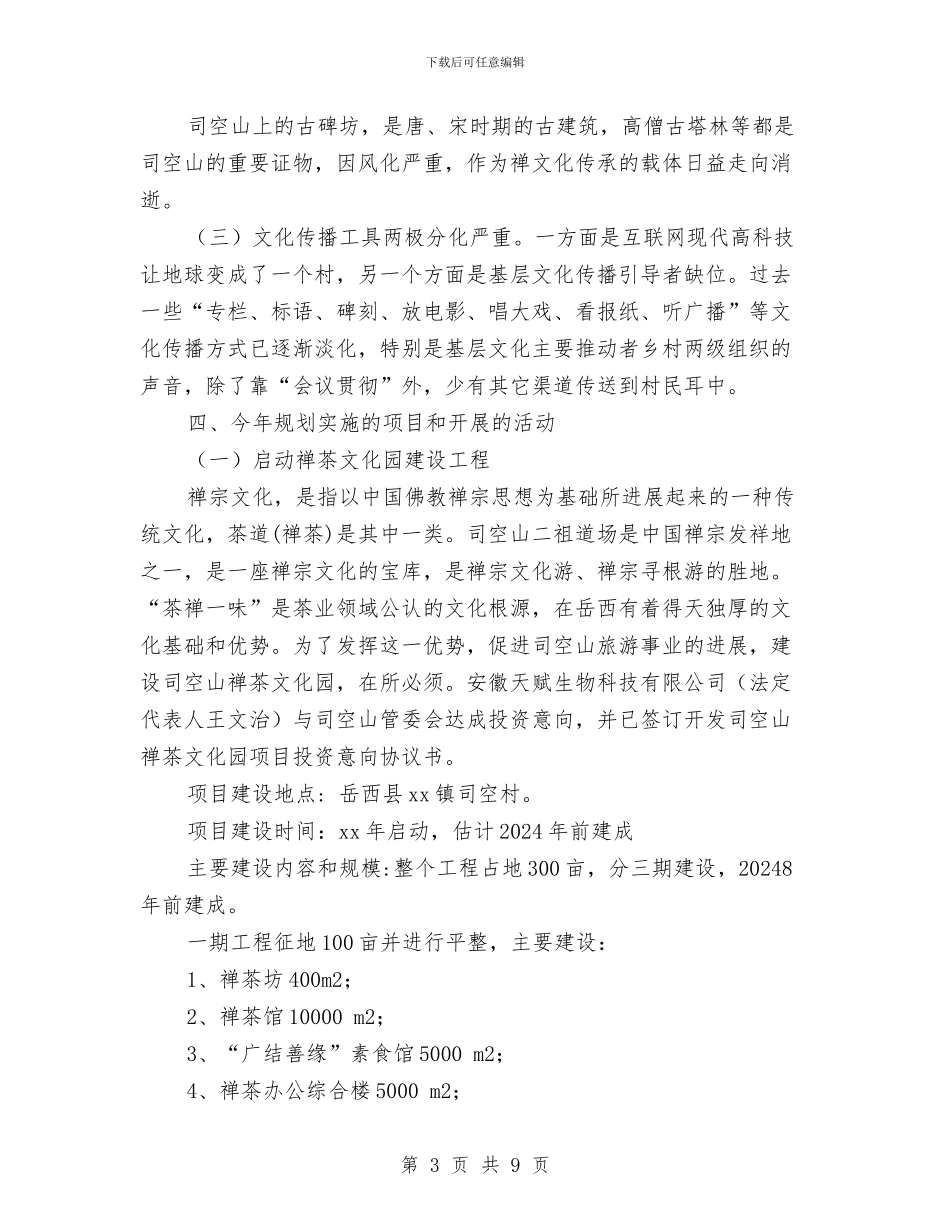乡镇文化改革发展年终工作计划与乡镇文化站工作计划汇编_第3页