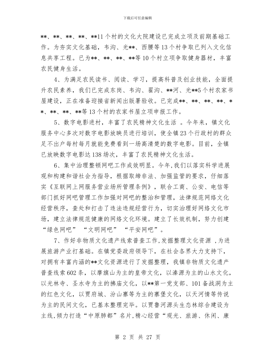 乡镇文化服务中心2024上半年工作总结与乡镇文化站个人工作总结(多篇范文)汇编_第2页