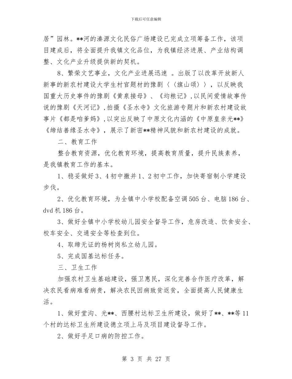 乡镇文化服务中心2024上半年工作总结与乡镇文化站个人工作总结(多篇范文)汇编_第3页