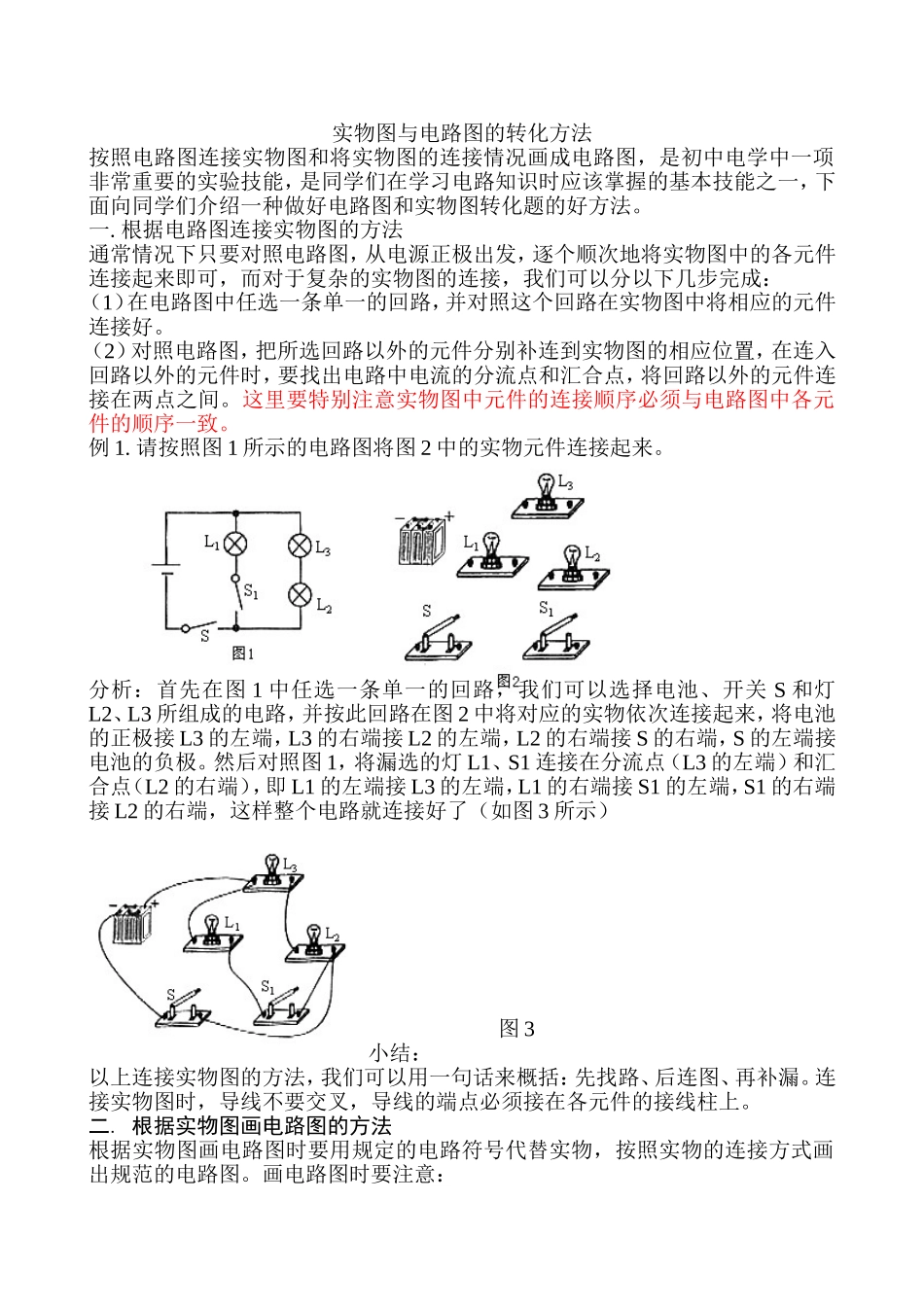 电路图和实物图专项练习_第1页
