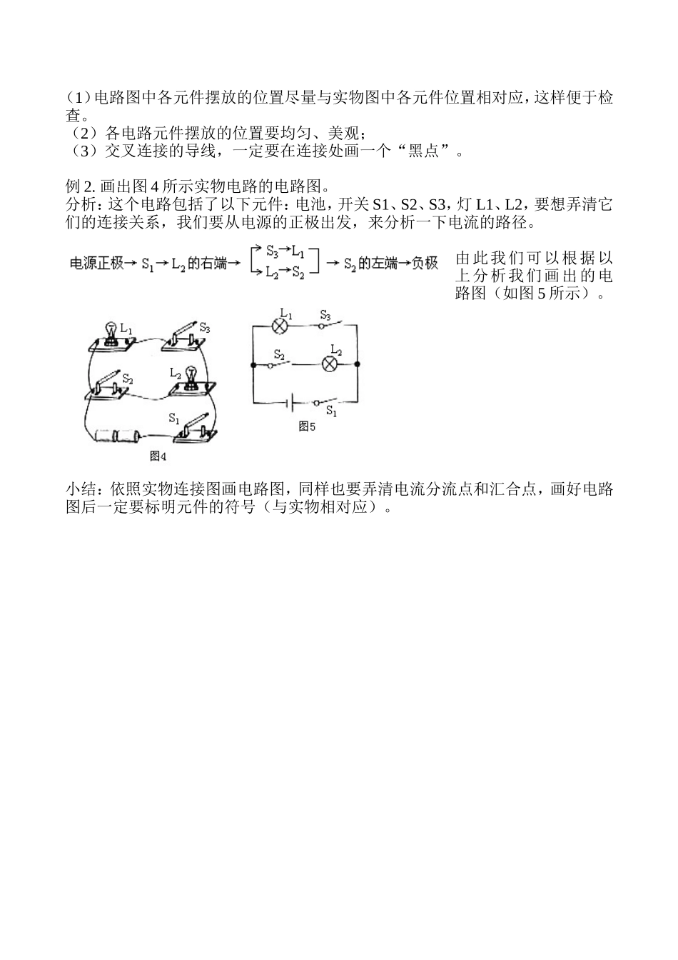 电路图和实物图专项练习_第2页