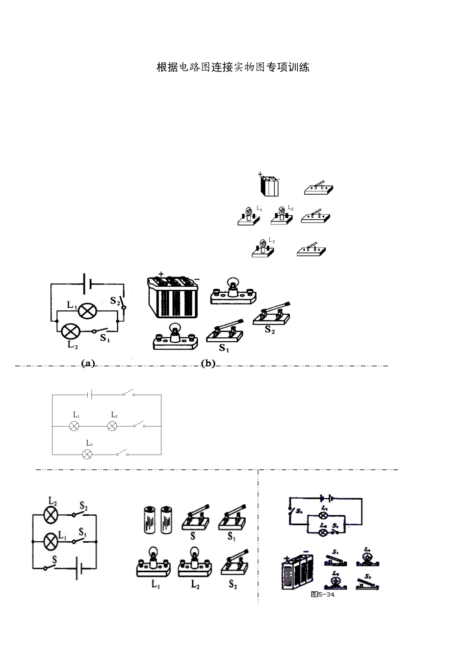电路图和实物图专项练习_第3页