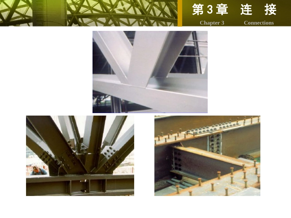 第三章 钢结构的连接 (2)_第2页