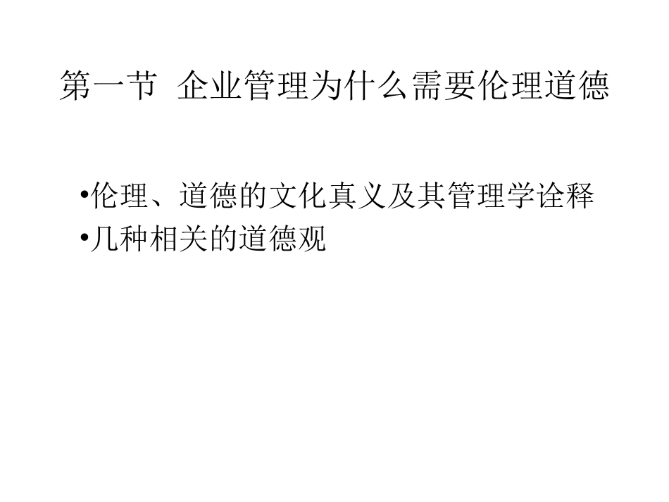 第四章 管理道德与社会责任_第1页