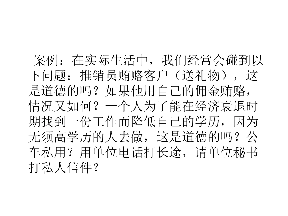 第四章 管理道德与社会责任_第2页