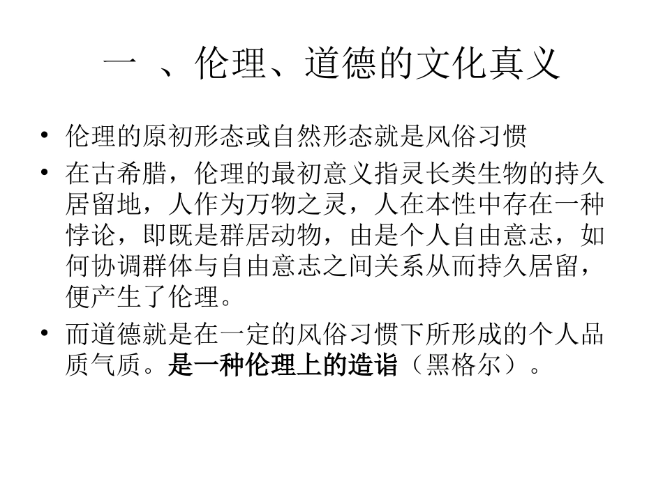 第四章 管理道德与社会责任_第3页