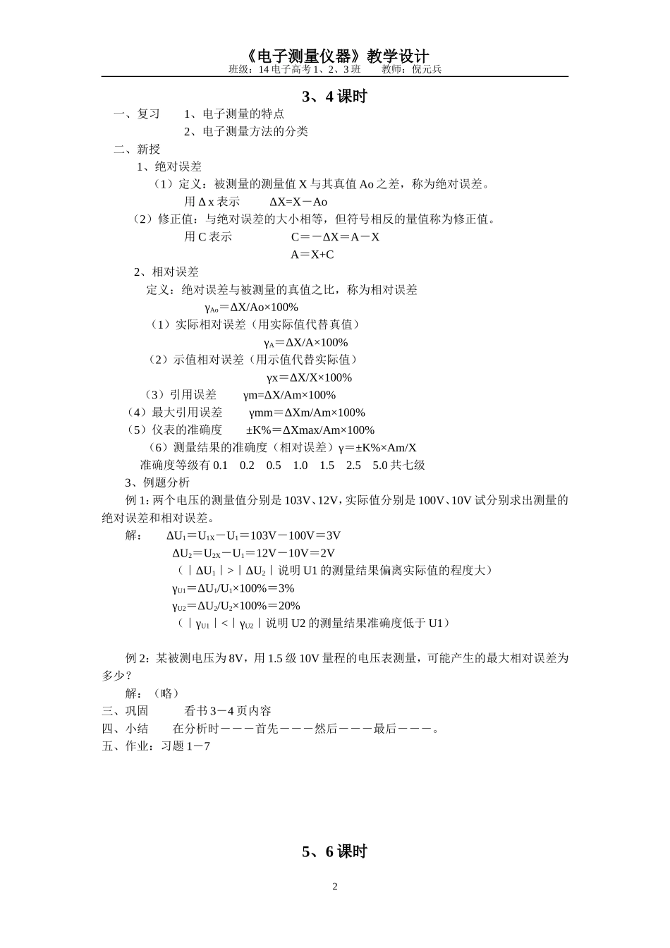 电子测量仪器教案 (2)_第2页
