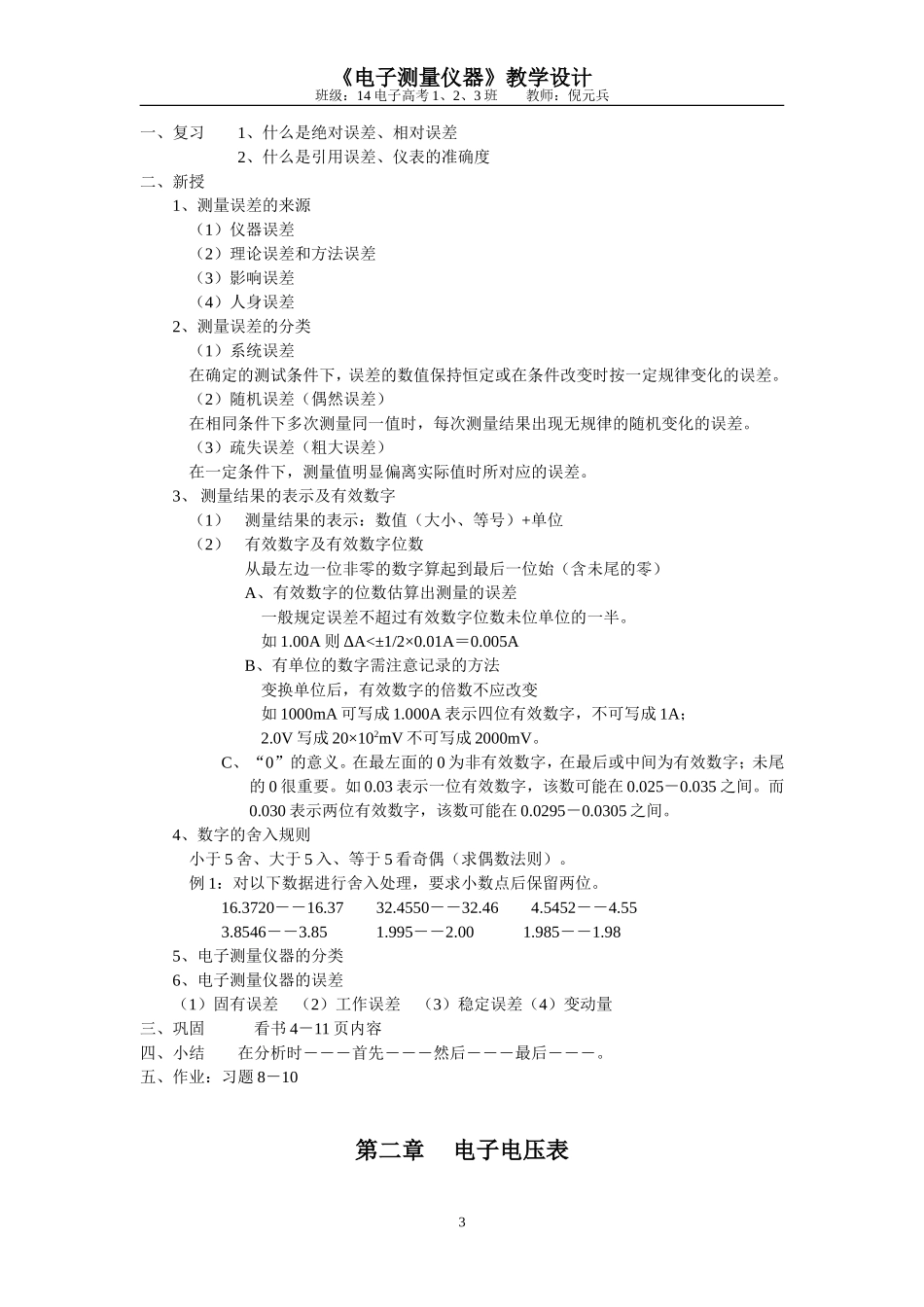 电子测量仪器教案 (2)_第3页